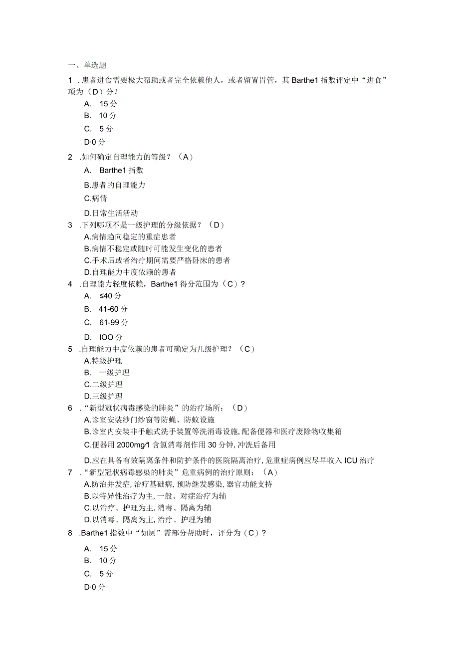 2023护士理论题库7.docx_第1页