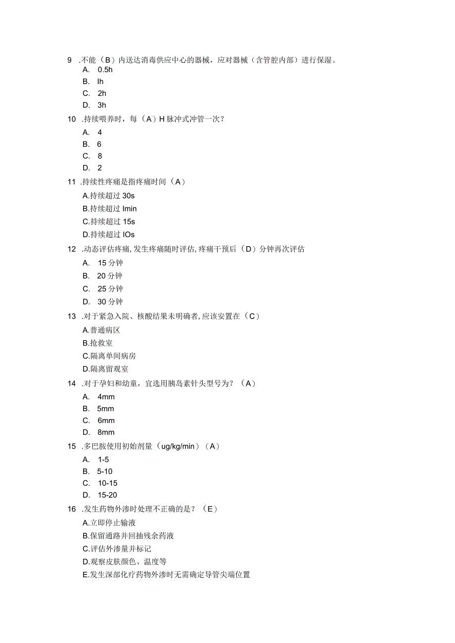 2023护士理论题库7.docx_第2页