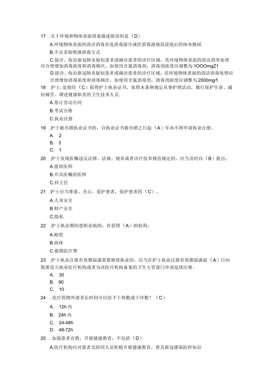 2023护士理论题库7.docx_第3页