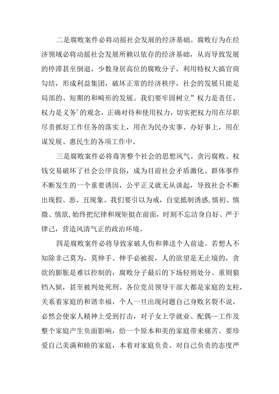 2023年纪检监察干部队伍教育整顿纪委书记在纪律警示教育大会上的讲话.docx_第2页