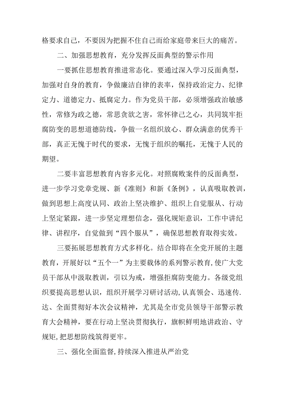 2023年纪检监察干部队伍教育整顿纪委书记在纪律警示教育大会上的讲话.docx_第3页