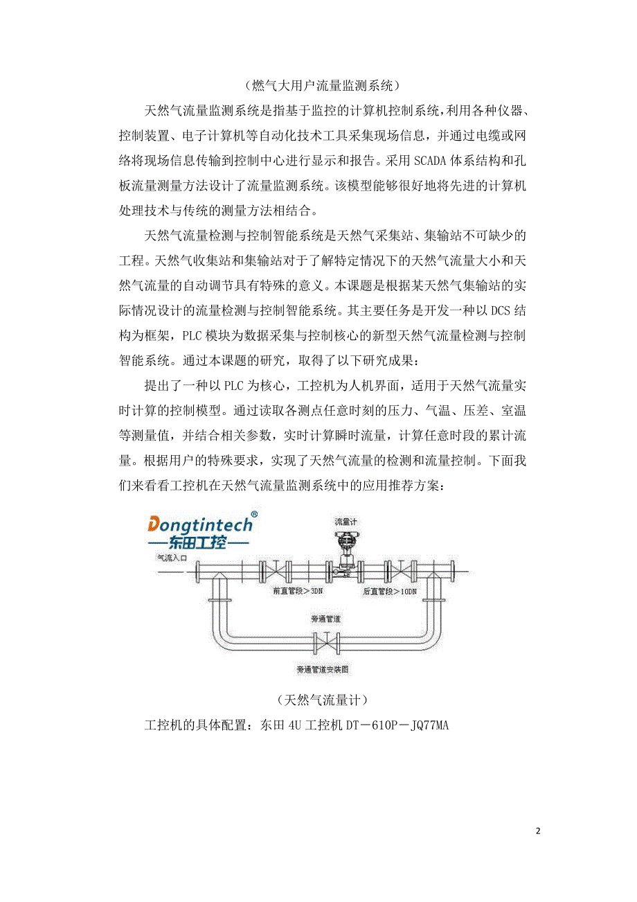 工控机在天然气流量监测系统中的应用.doc_第2页