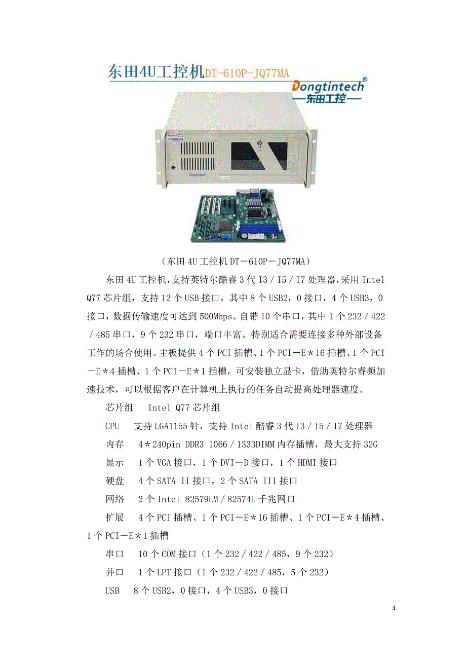 工控机在天然气流量监测系统中的应用.doc_第3页