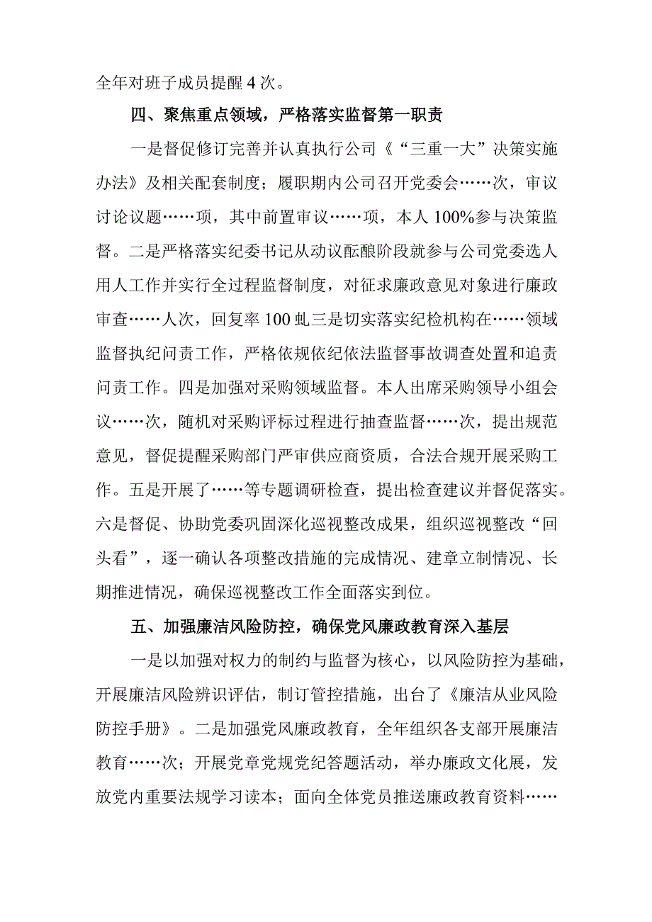 2023年纪委书记述职报告(1).docx_第3页