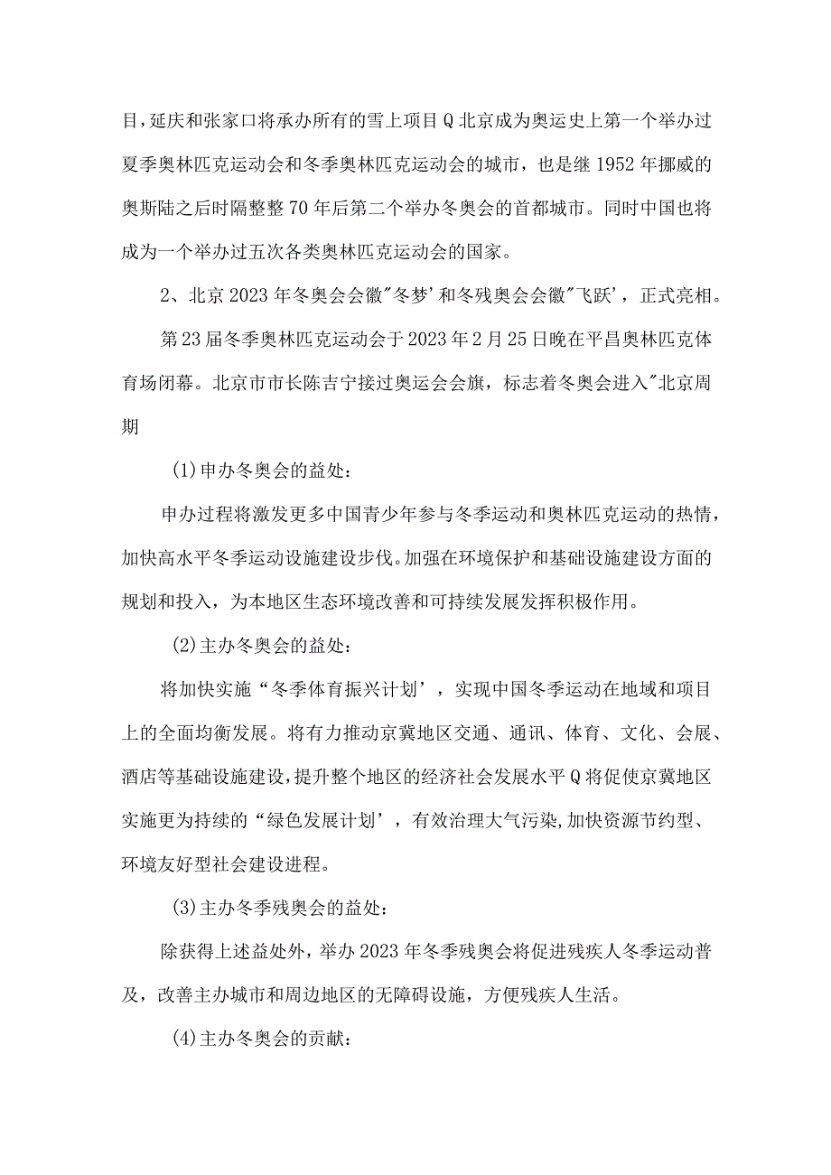 2023年被北京冬残奥的用心服务暖到了心得范文八篇.docx_第2页