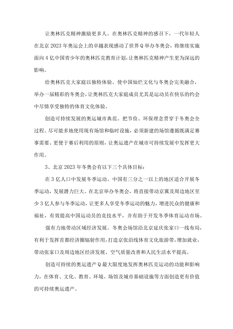 2023年被北京冬残奥的用心服务暖到了心得范文八篇.docx_第3页