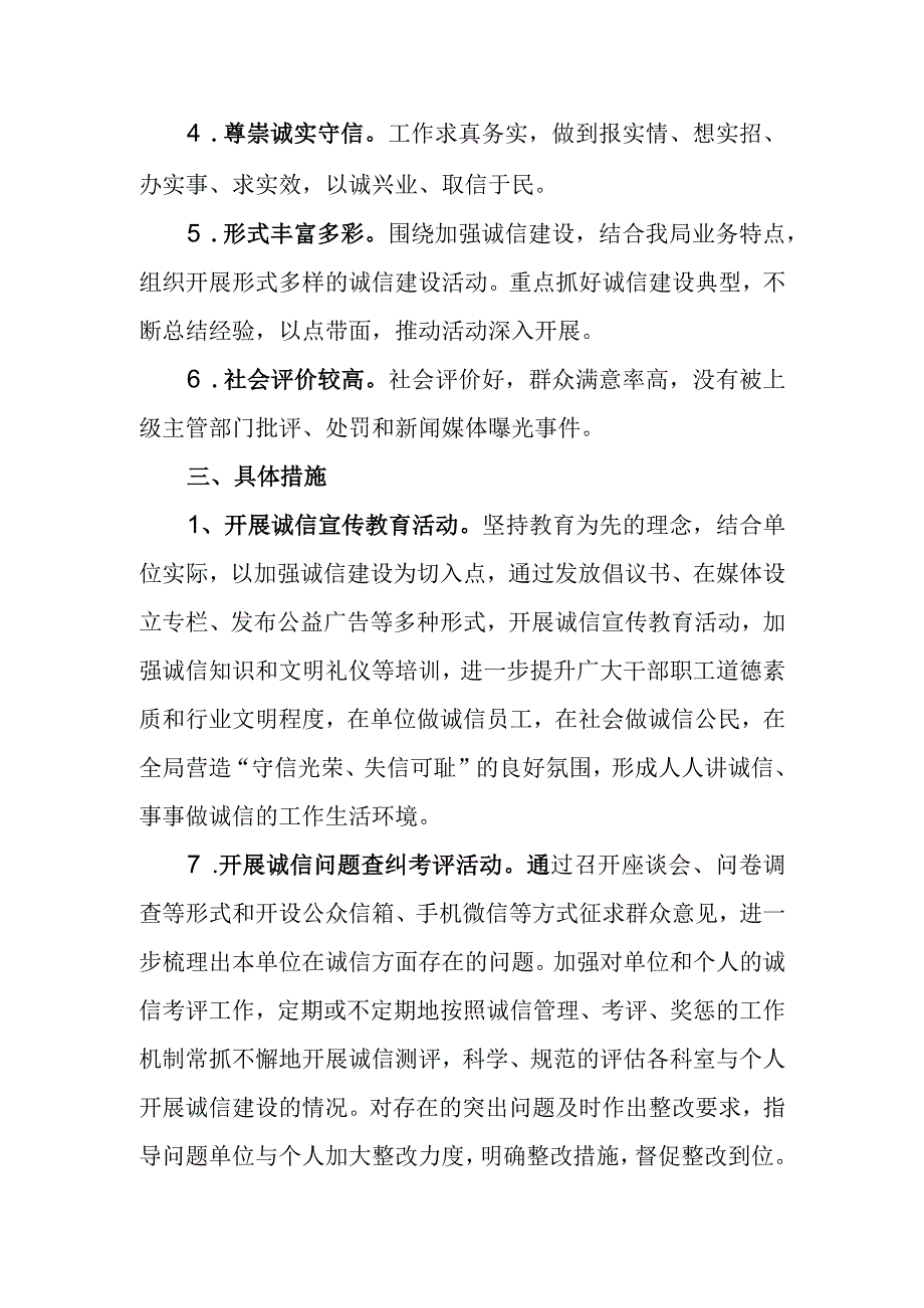 2023年诚信让河南更出彩活动总体方案.docx_第2页