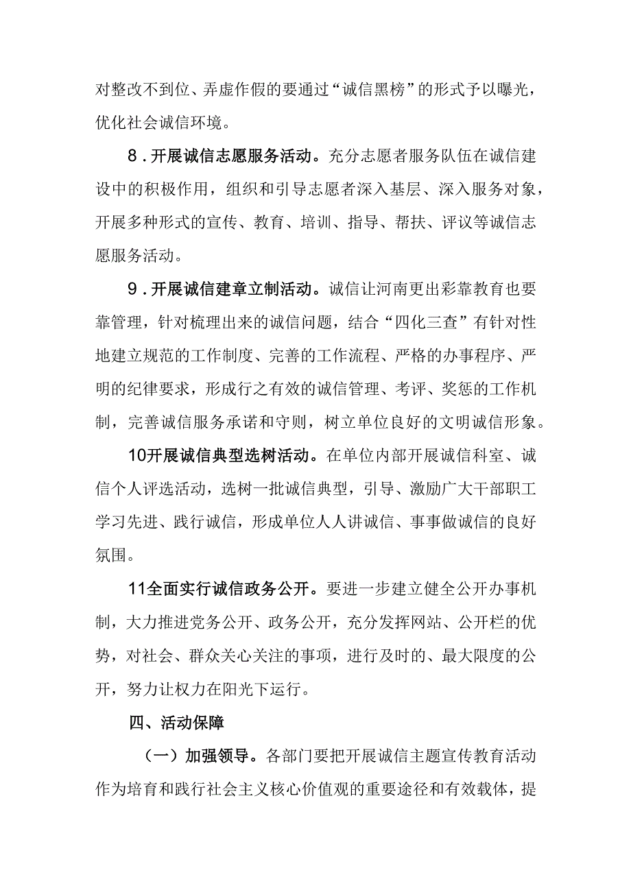 2023年诚信让河南更出彩活动总体方案.docx_第3页