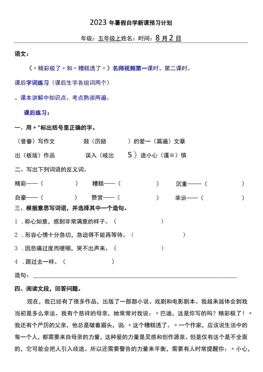 2023暑假五年级上册五四制自学计划第二十天.docx_第1页