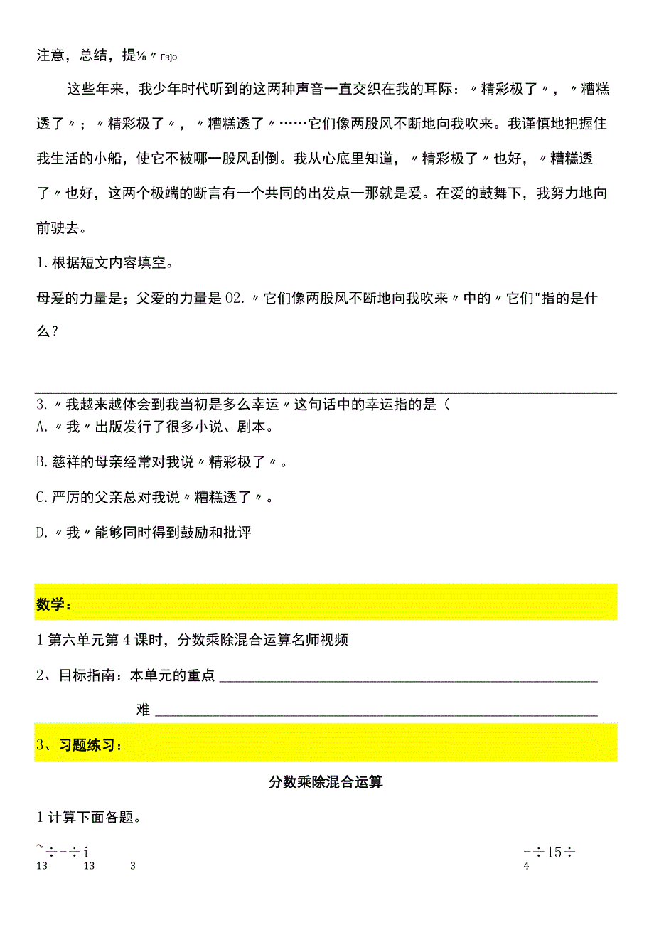 2023暑假五年级上册五四制自学计划第二十天.docx_第2页