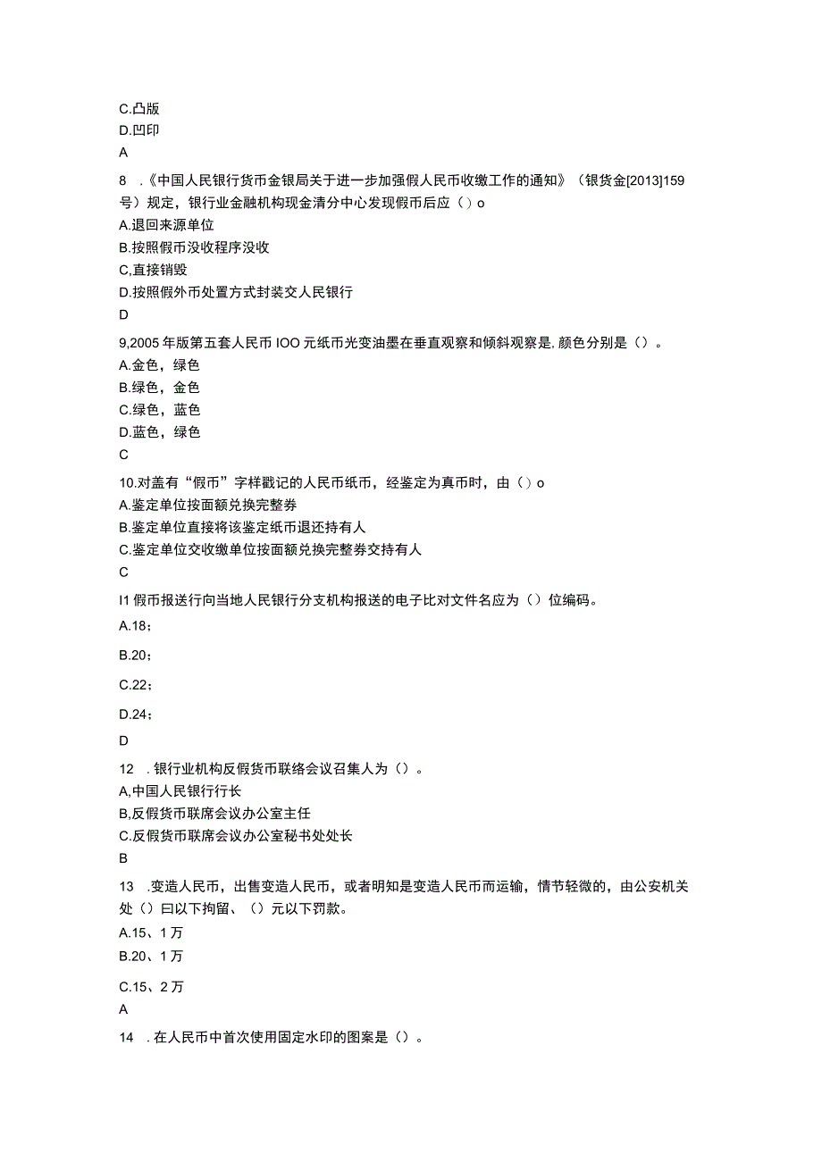 2023年金融反假币试题题库含答案.docx_第2页