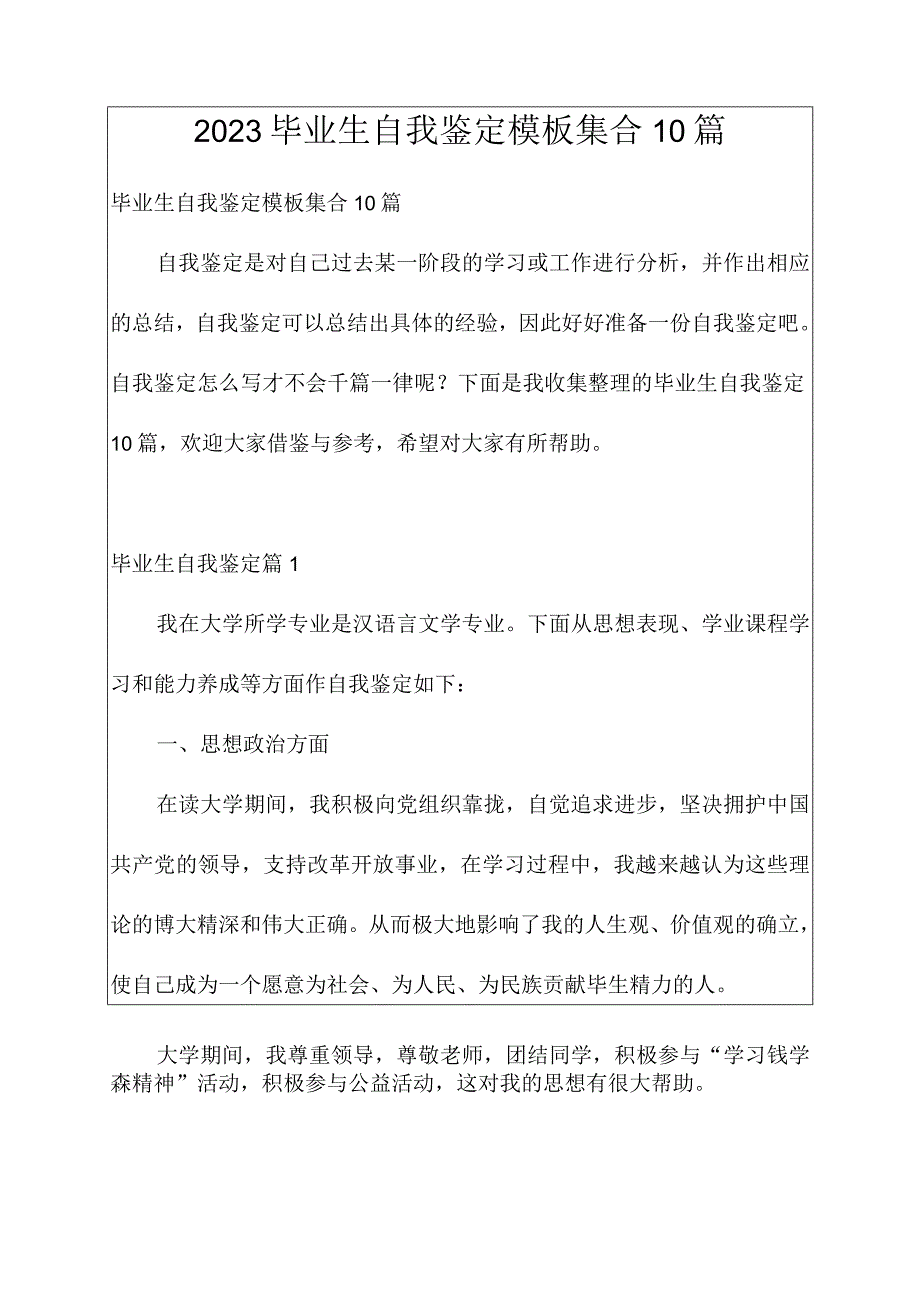 2023毕业生自我鉴定模板集合10篇.docx_第1页