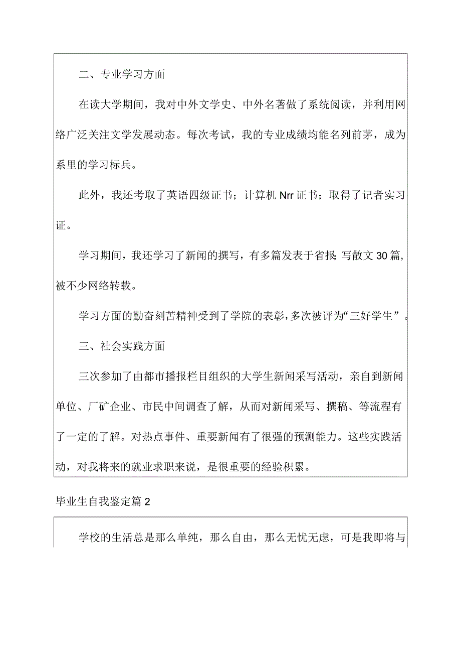 2023毕业生自我鉴定模板集合10篇.docx_第2页