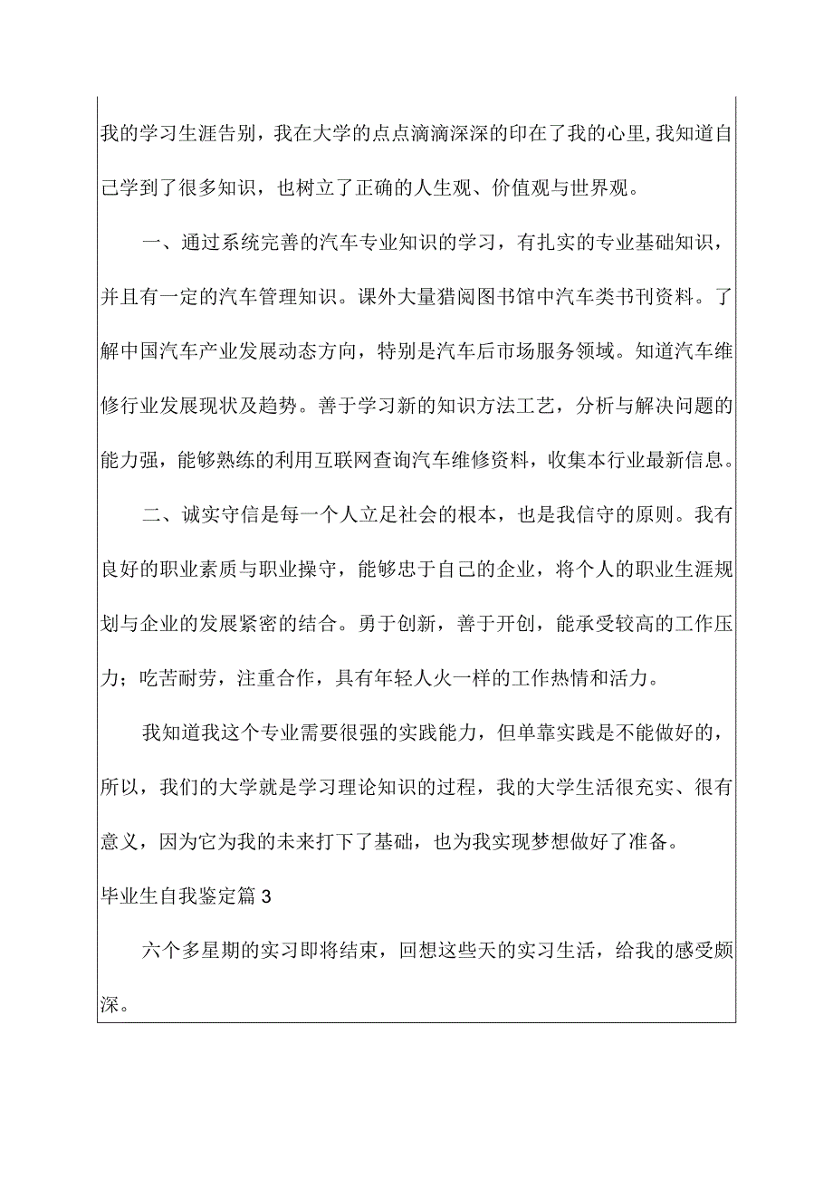 2023毕业生自我鉴定模板集合10篇.docx_第3页