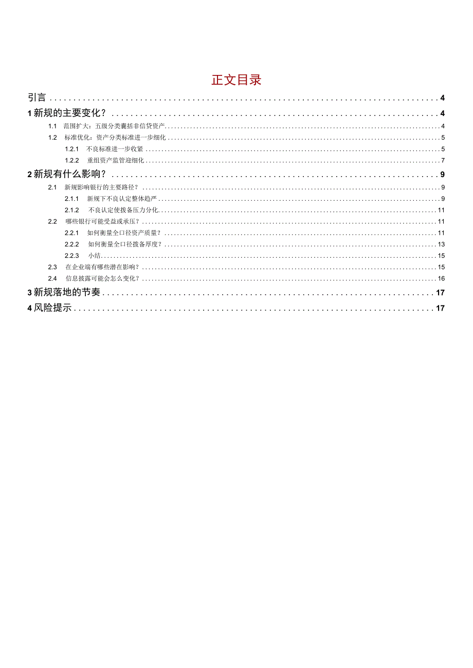 2023年银行的危与机系列研究报告.docx_第1页