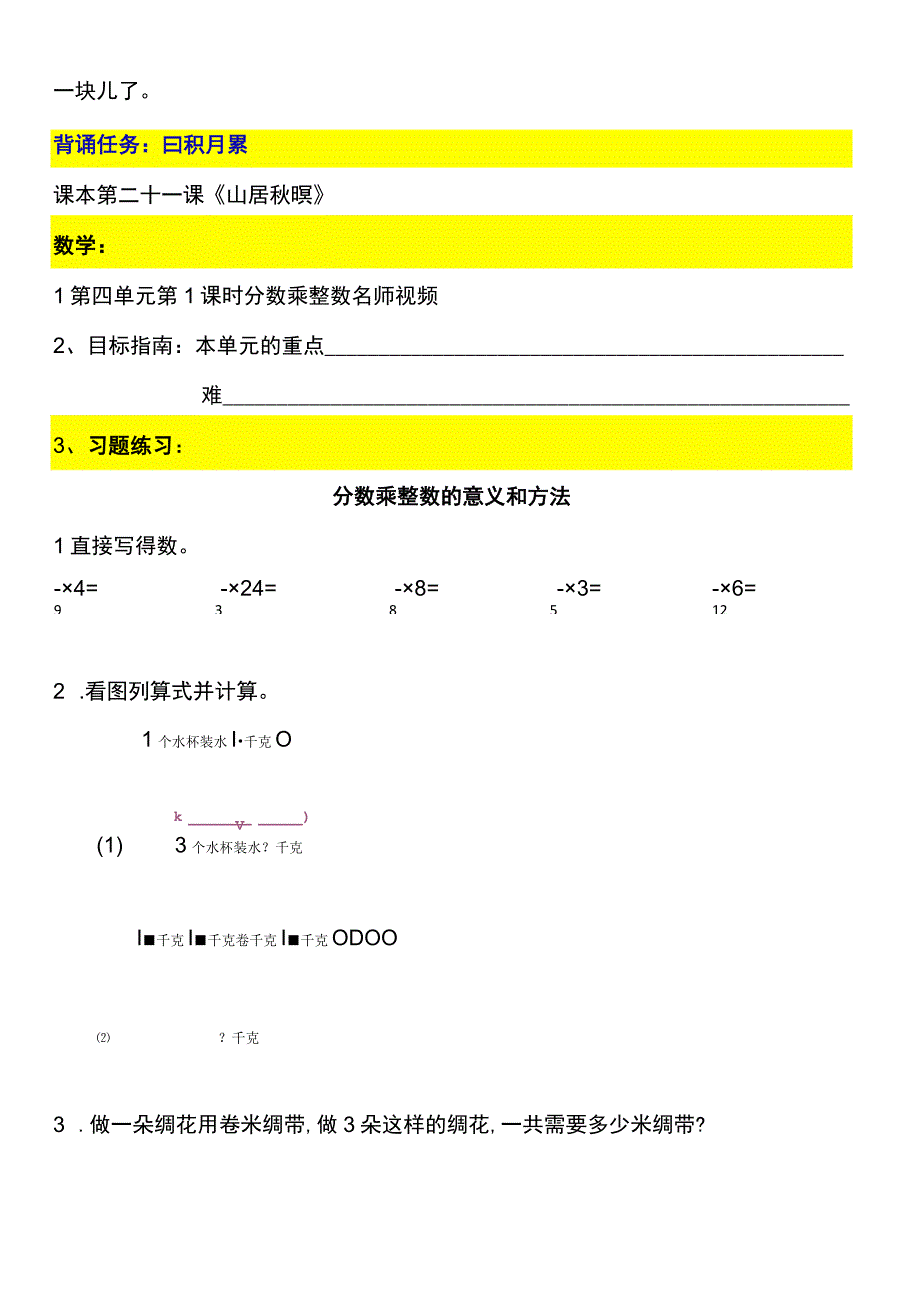 2023暑假五年级上册五四制自学计划第十一天.docx_第3页