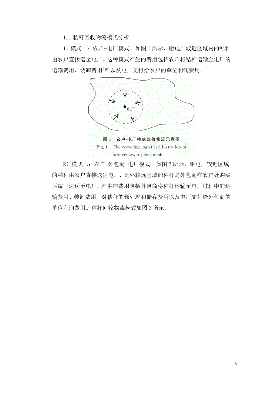 生物质能秸秆回收物流成本分析及测算.doc_第3页