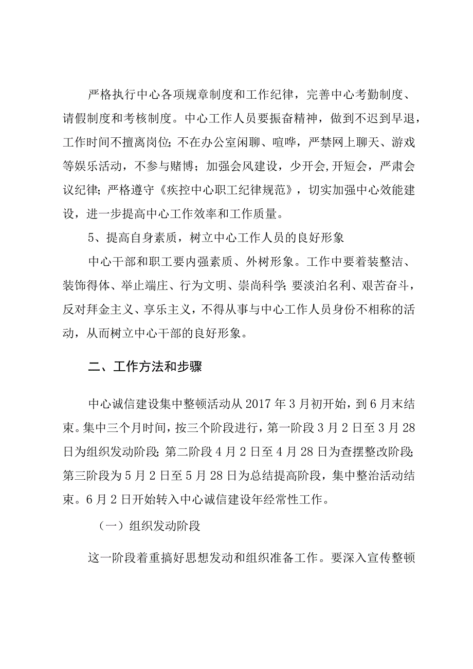 2023年诚信建设实施方案.docx_第3页