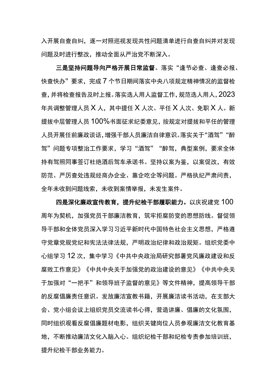 2023年纪委书记纪检委员述职报告.docx_第2页