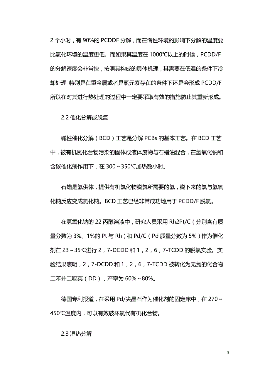 城市固体废物焚烧二恶英污染防治技术.doc_第3页