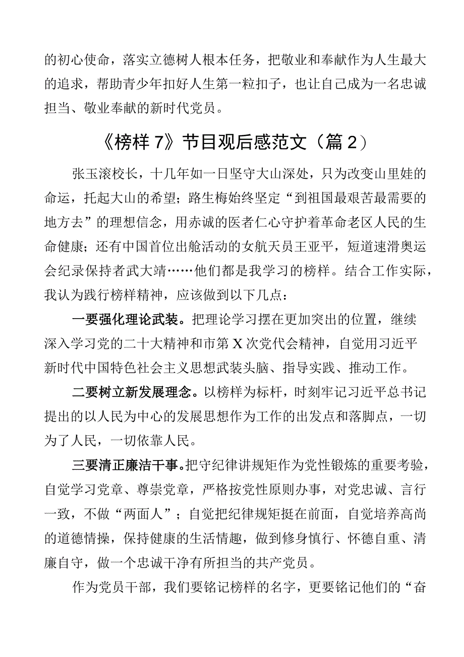 2023年观看榜样7节目心得体会观后感学习研讨发言材料范文3篇.docx_第2页