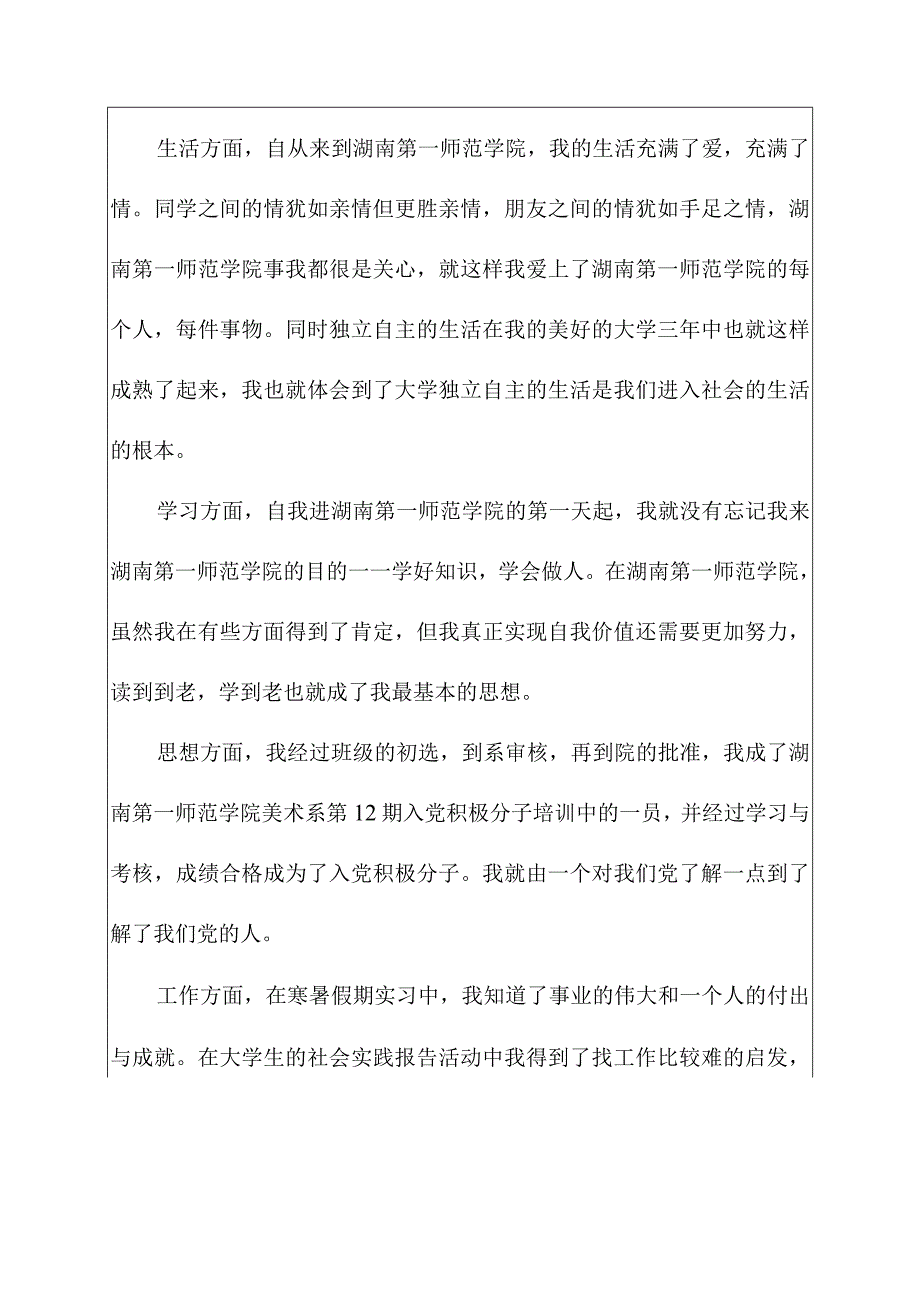 2023毕业生自我鉴定范文集合4篇.docx_第2页