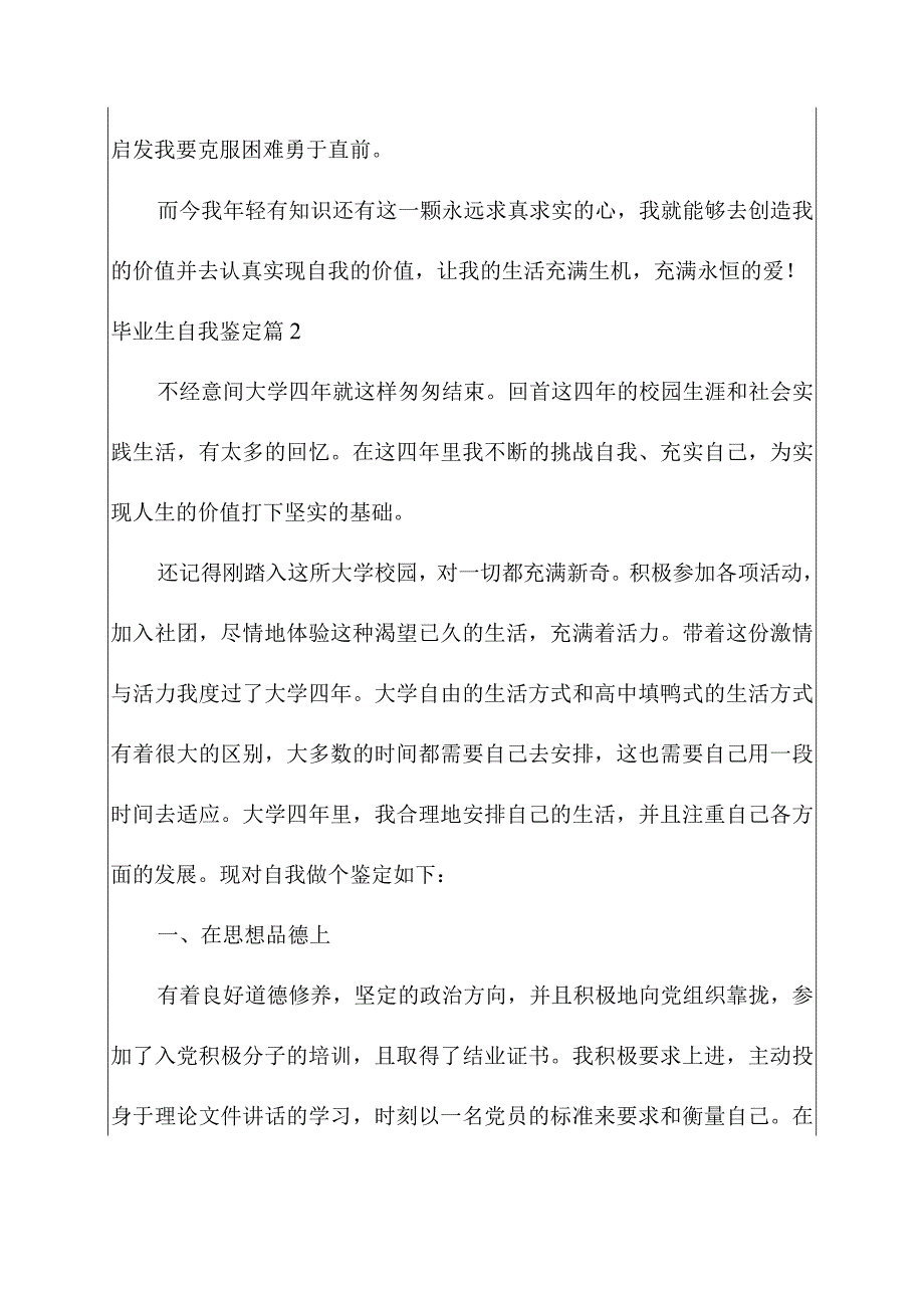 2023毕业生自我鉴定范文集合4篇.docx_第3页