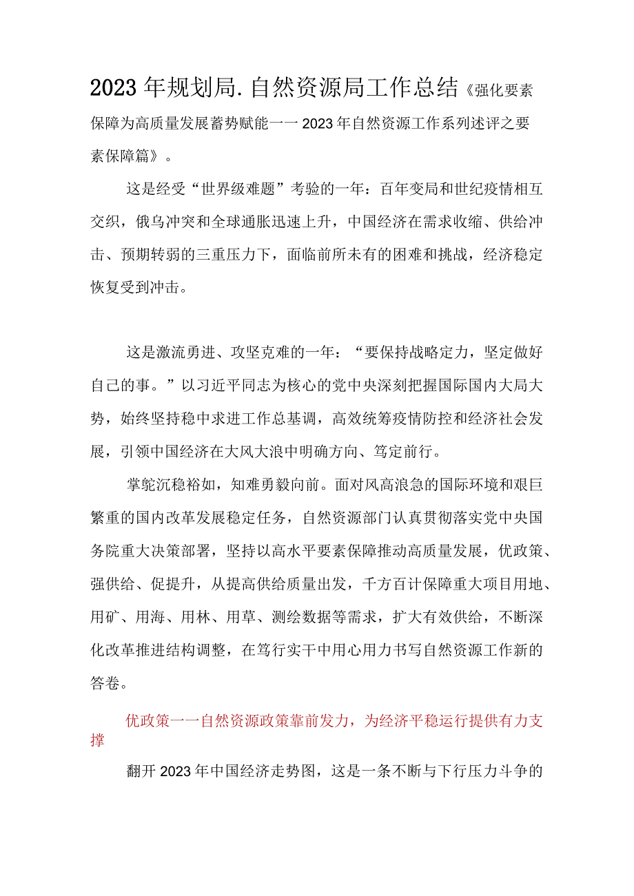 2023年规划局自然资源局工作总结.docx_第1页