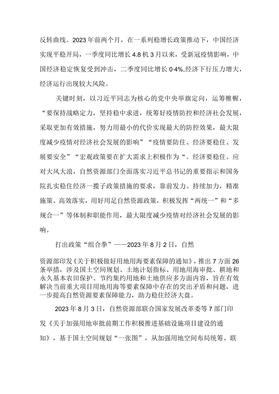 2023年规划局自然资源局工作总结.docx_第2页