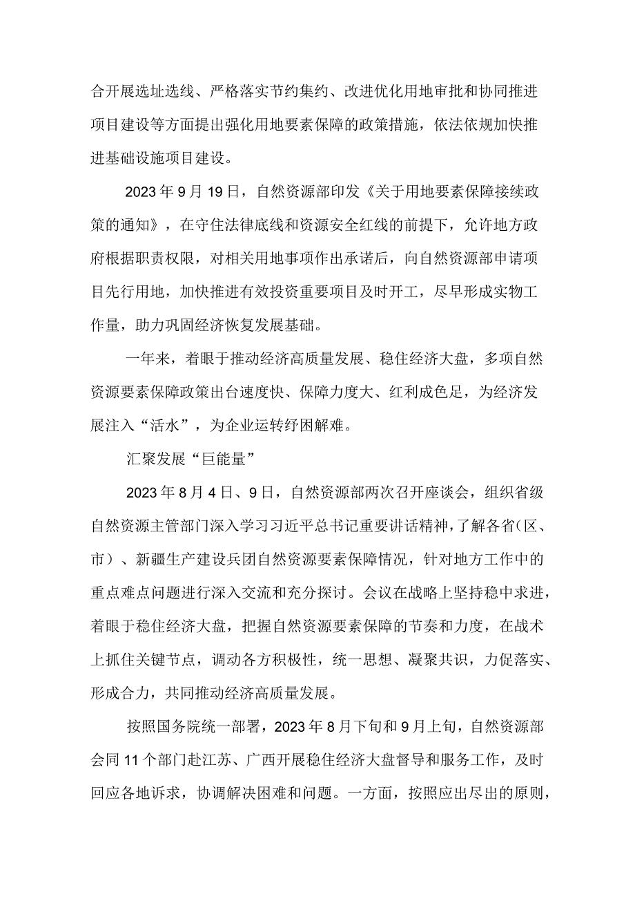 2023年规划局自然资源局工作总结.docx_第3页