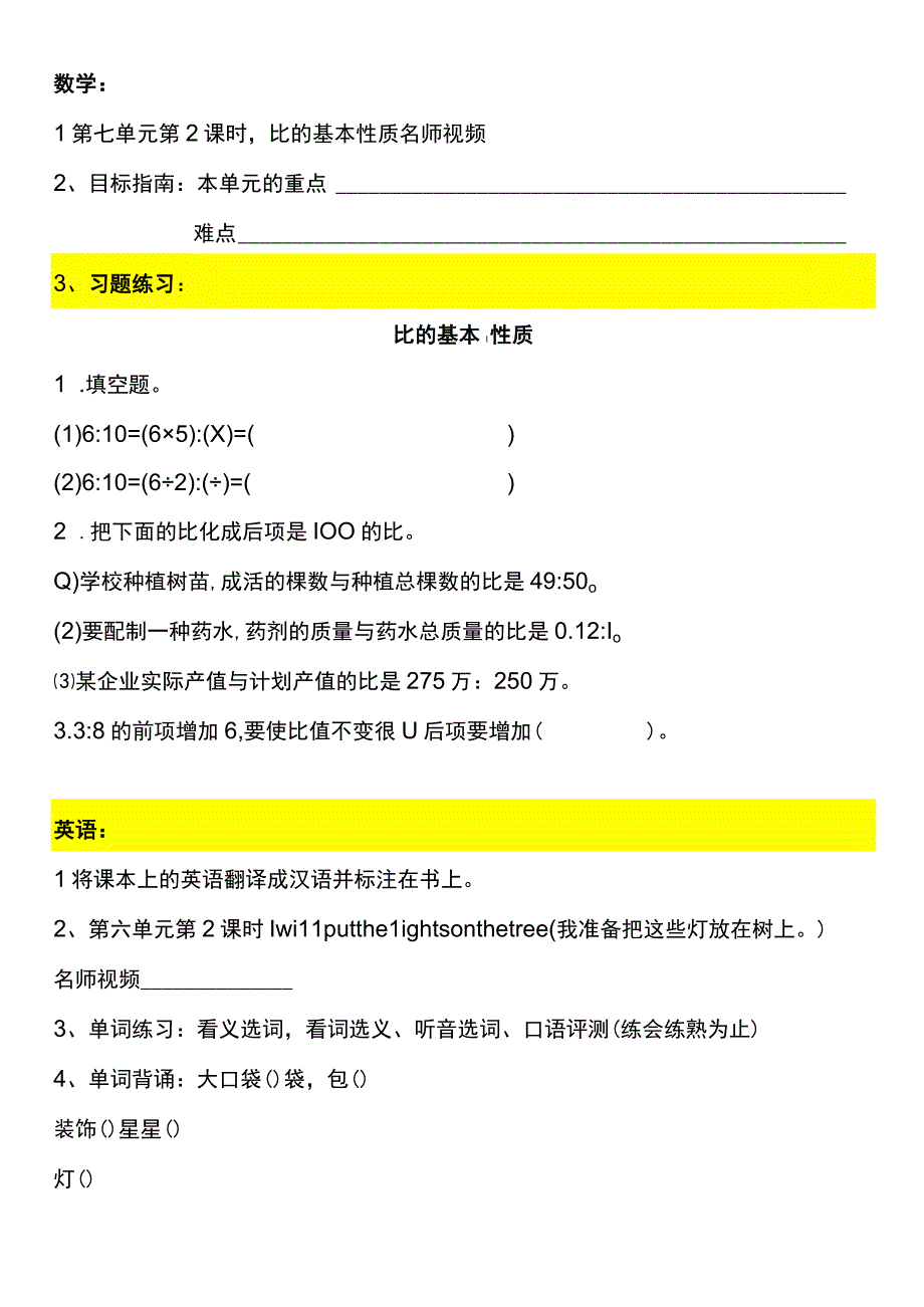 2023暑假五年级上册五四制自学计划第二十二天.docx_第2页