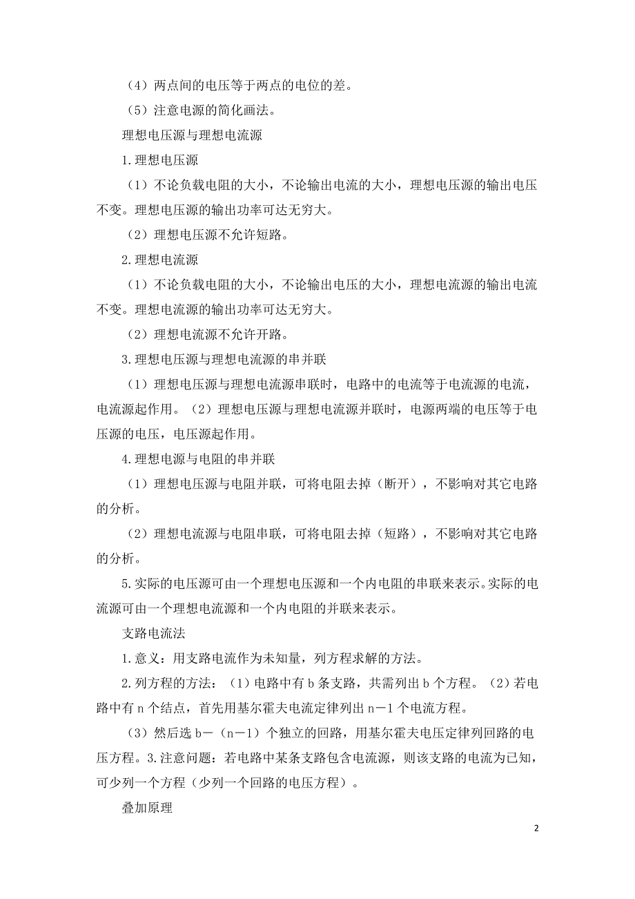 电路基础知识汇总.doc_第2页