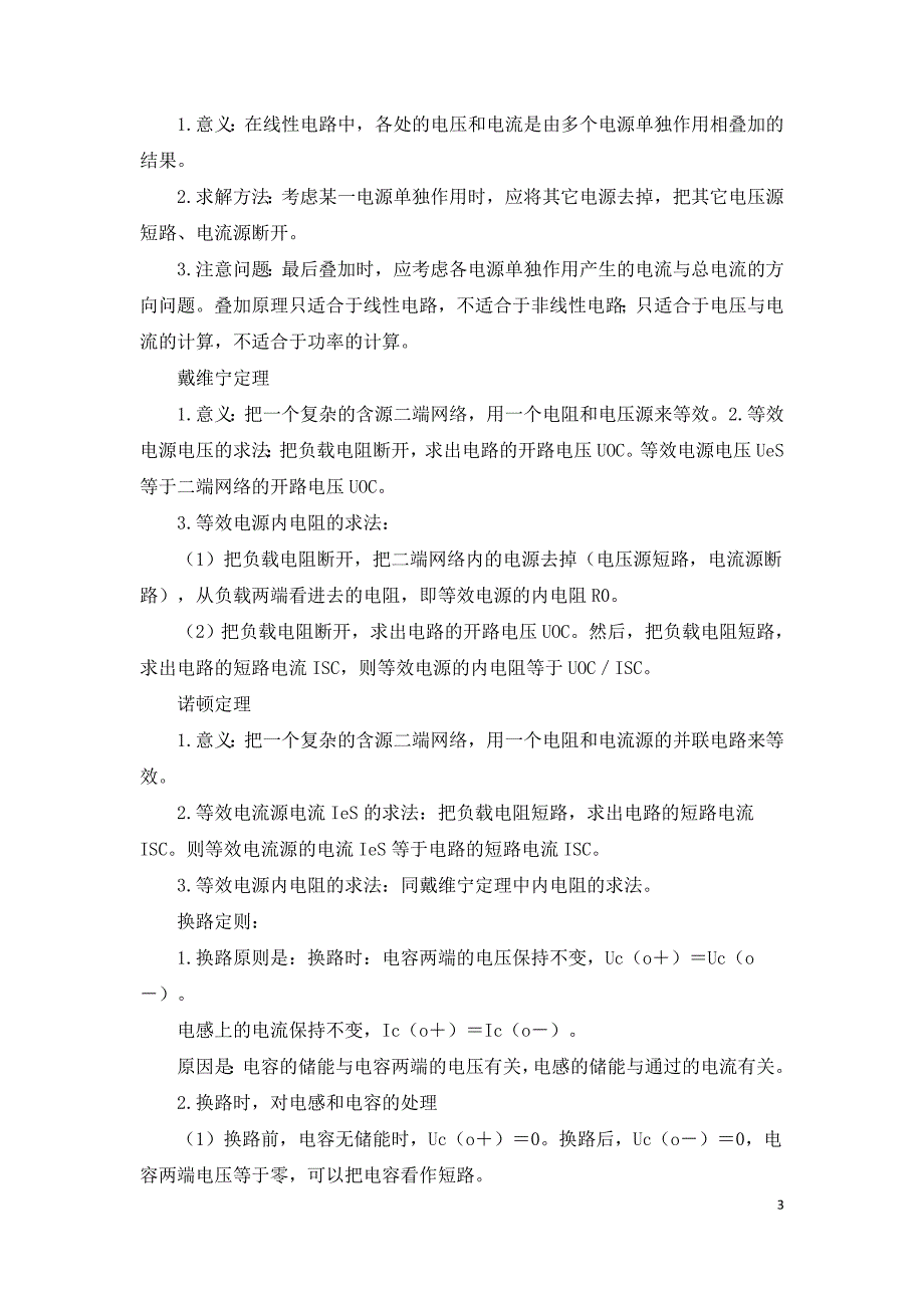 电路基础知识汇总.doc_第3页