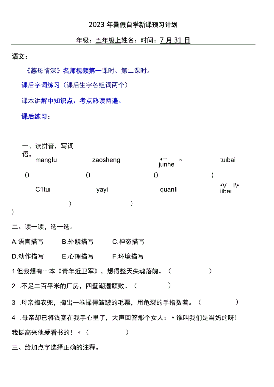 2023暑假五年级上册五四制自学计划第十八天.docx_第1页