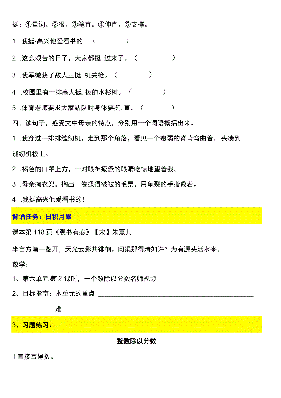 2023暑假五年级上册五四制自学计划第十八天.docx_第2页