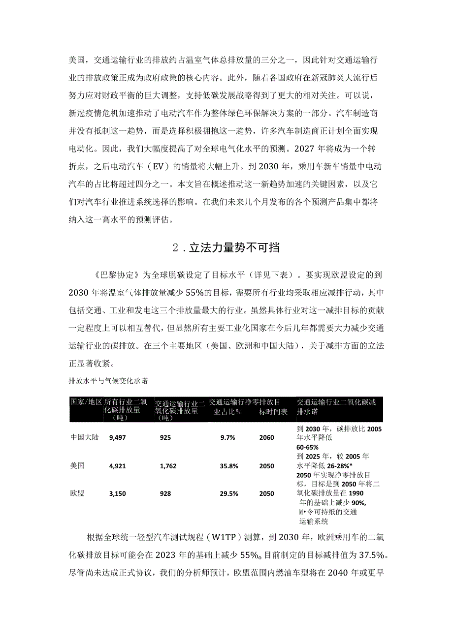 2023汽车行业向全球电动化未来转型的趋势展望.docx_第2页