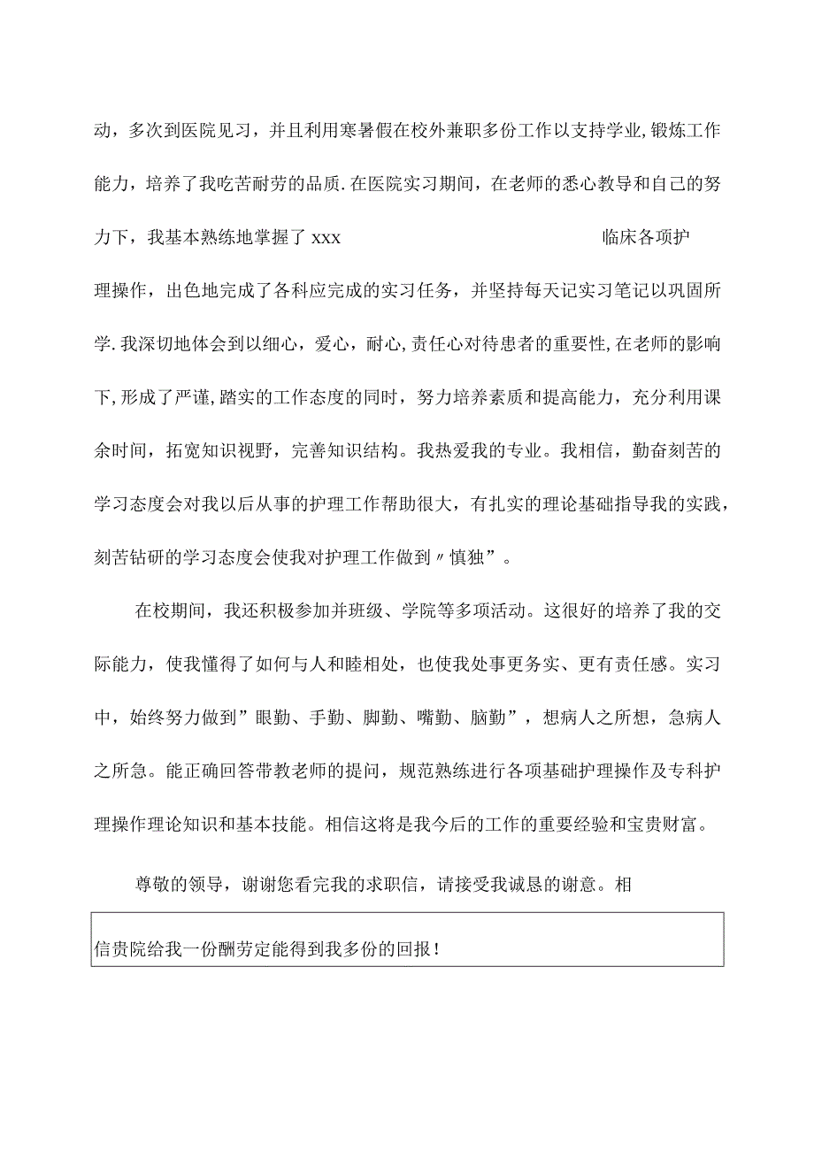 2023毕业生求职信集锦9篇.docx_第2页