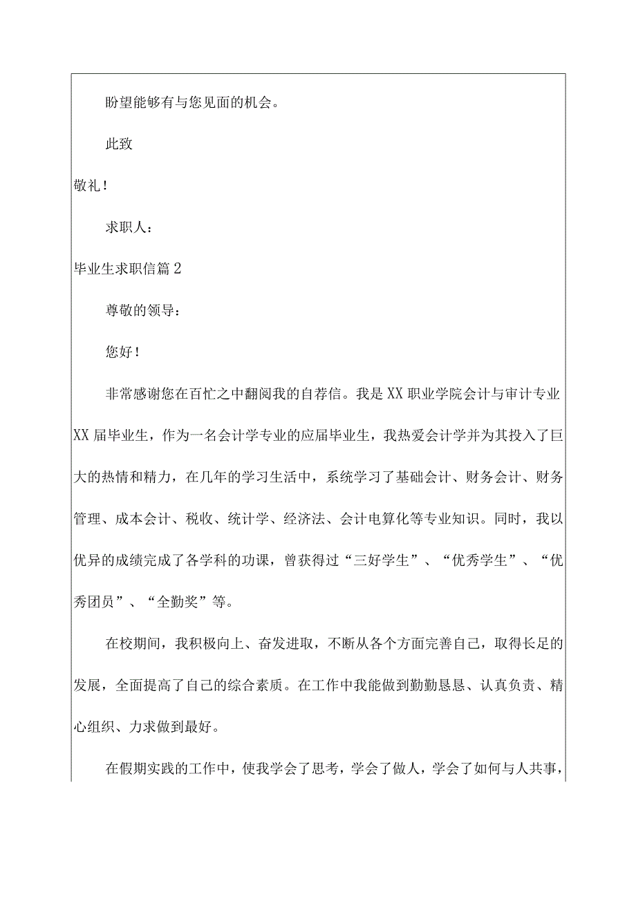 2023毕业生求职信集锦9篇.docx_第3页