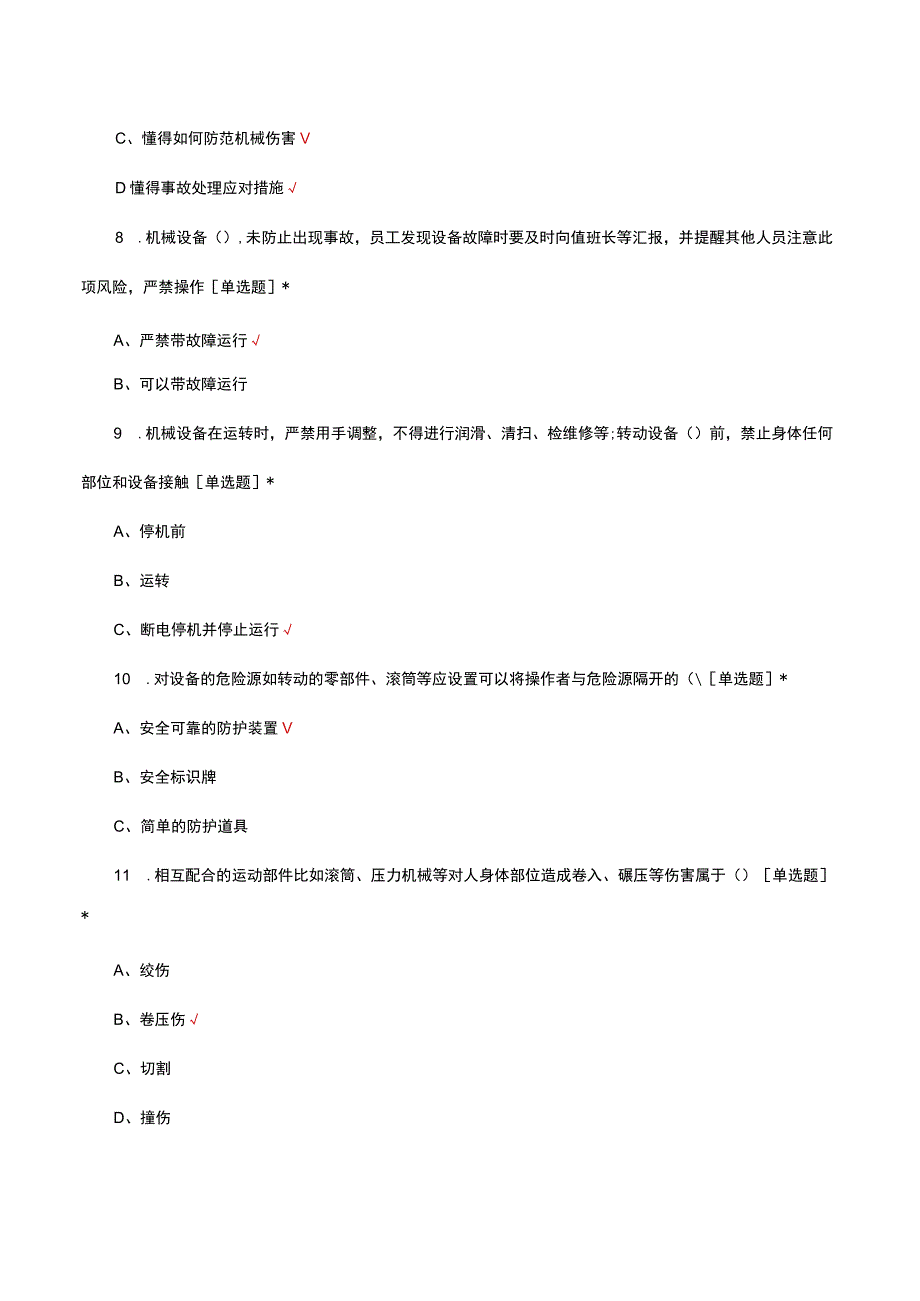 2023机械伤害防护考核试题及答案.docx_第3页