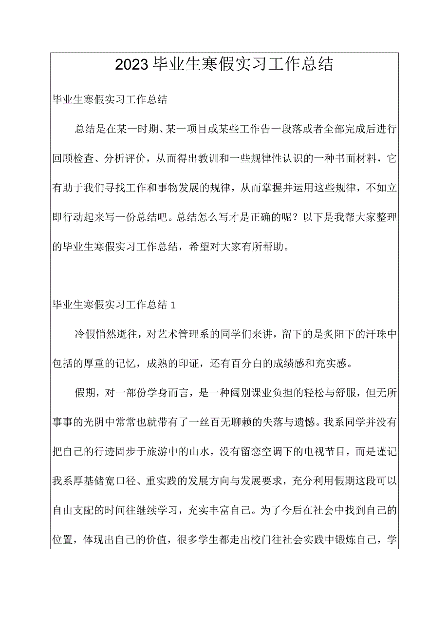 2023毕业生寒假实习工作总结.docx_第1页