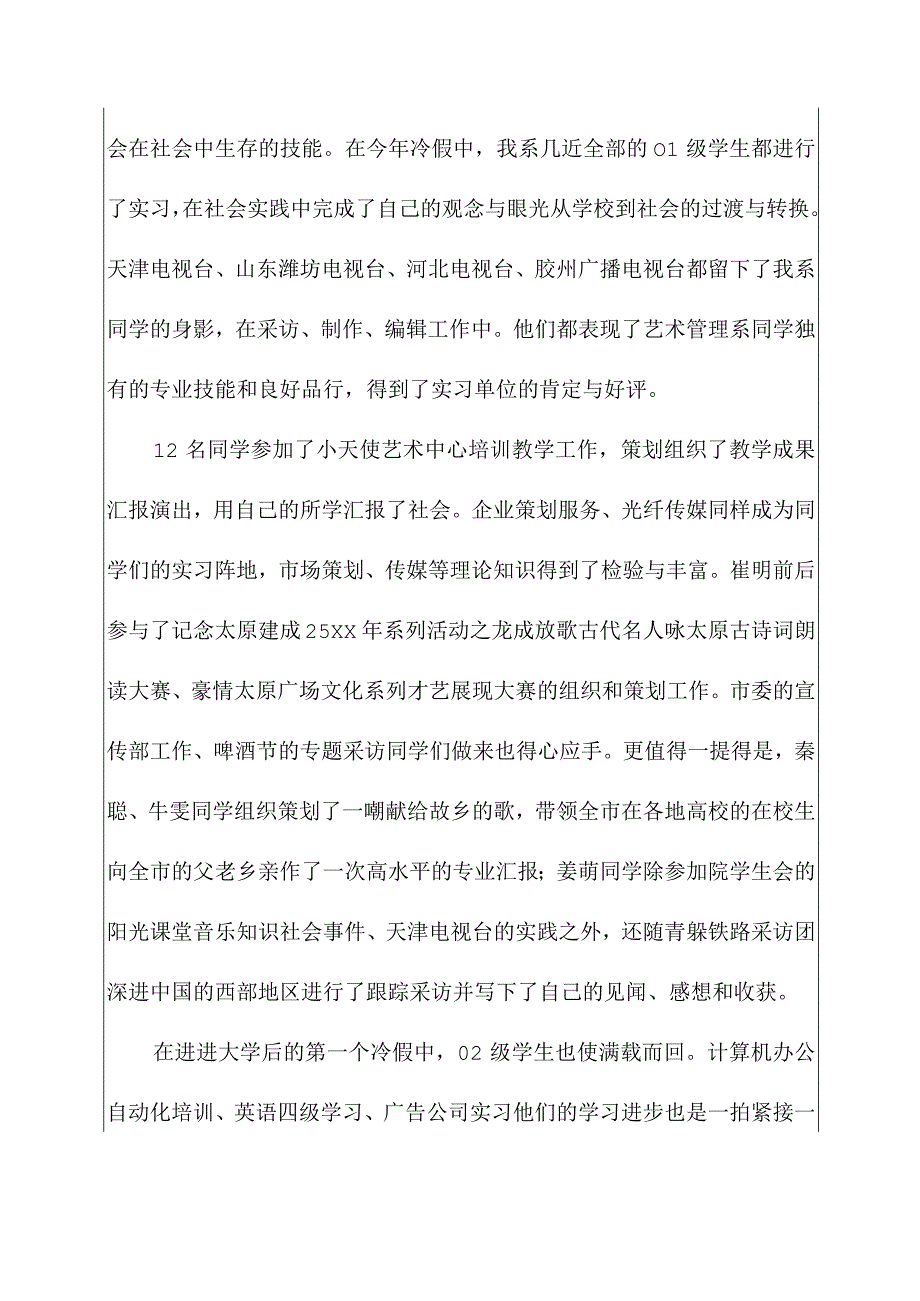 2023毕业生寒假实习工作总结.docx_第2页