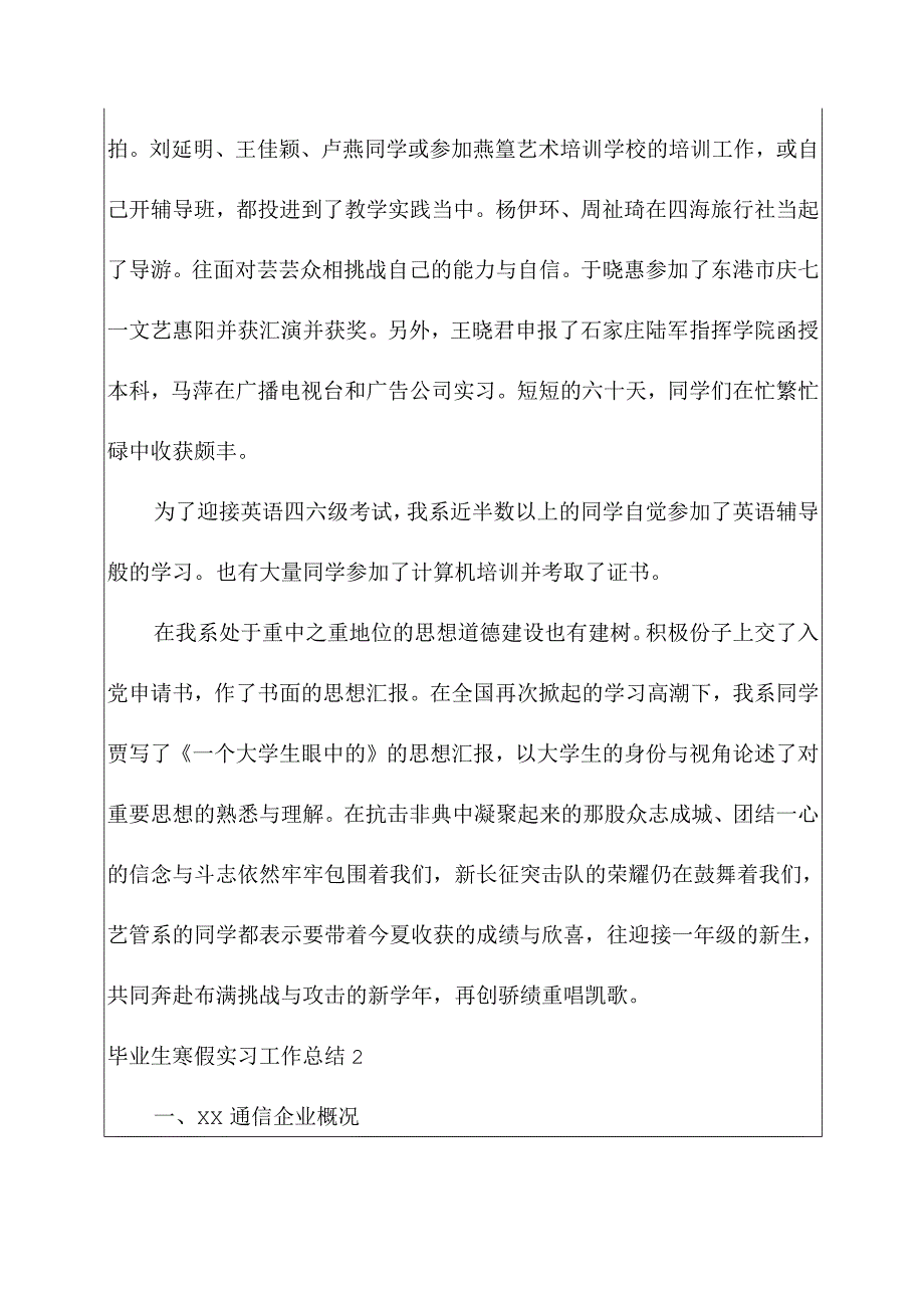 2023毕业生寒假实习工作总结.docx_第3页