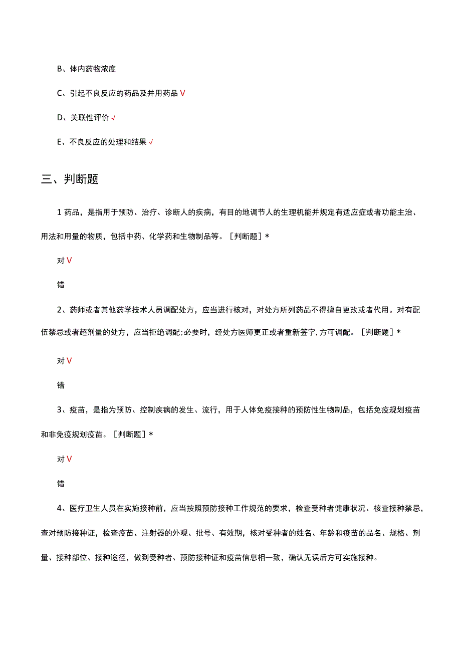 2023年药事相关知识考试题及答案(1).docx_第2页