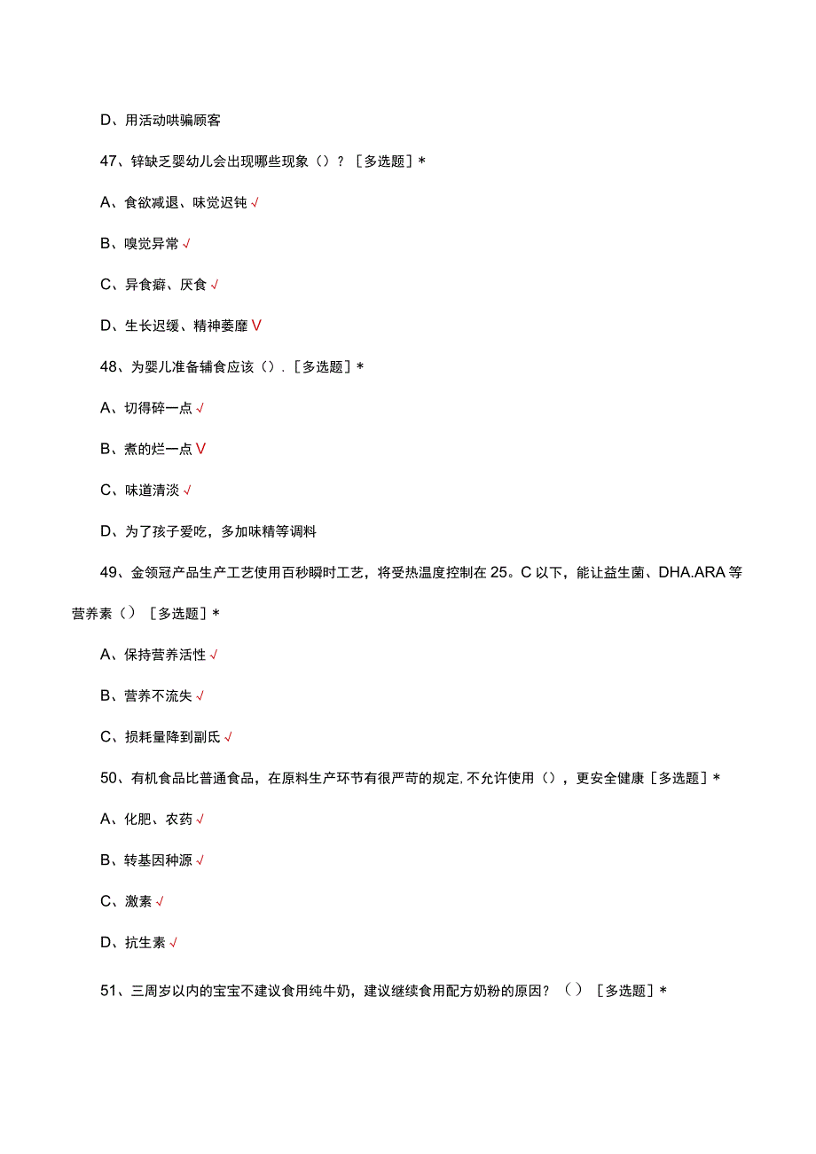 2023年郑州区域最美营养顾问木兰杯技能大赛真题及答案(1).docx_第2页