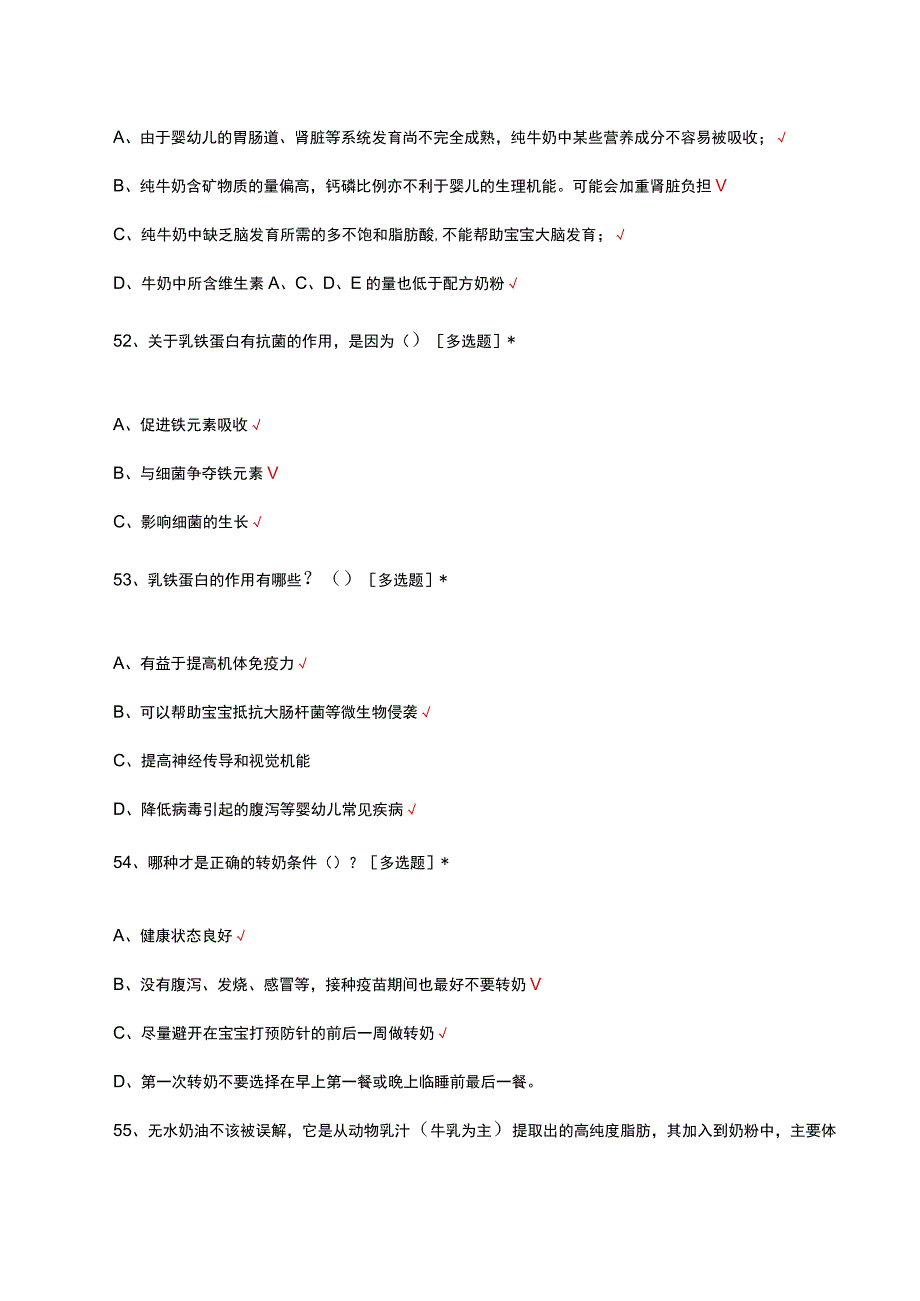 2023年郑州区域最美营养顾问木兰杯技能大赛真题及答案(1).docx_第3页