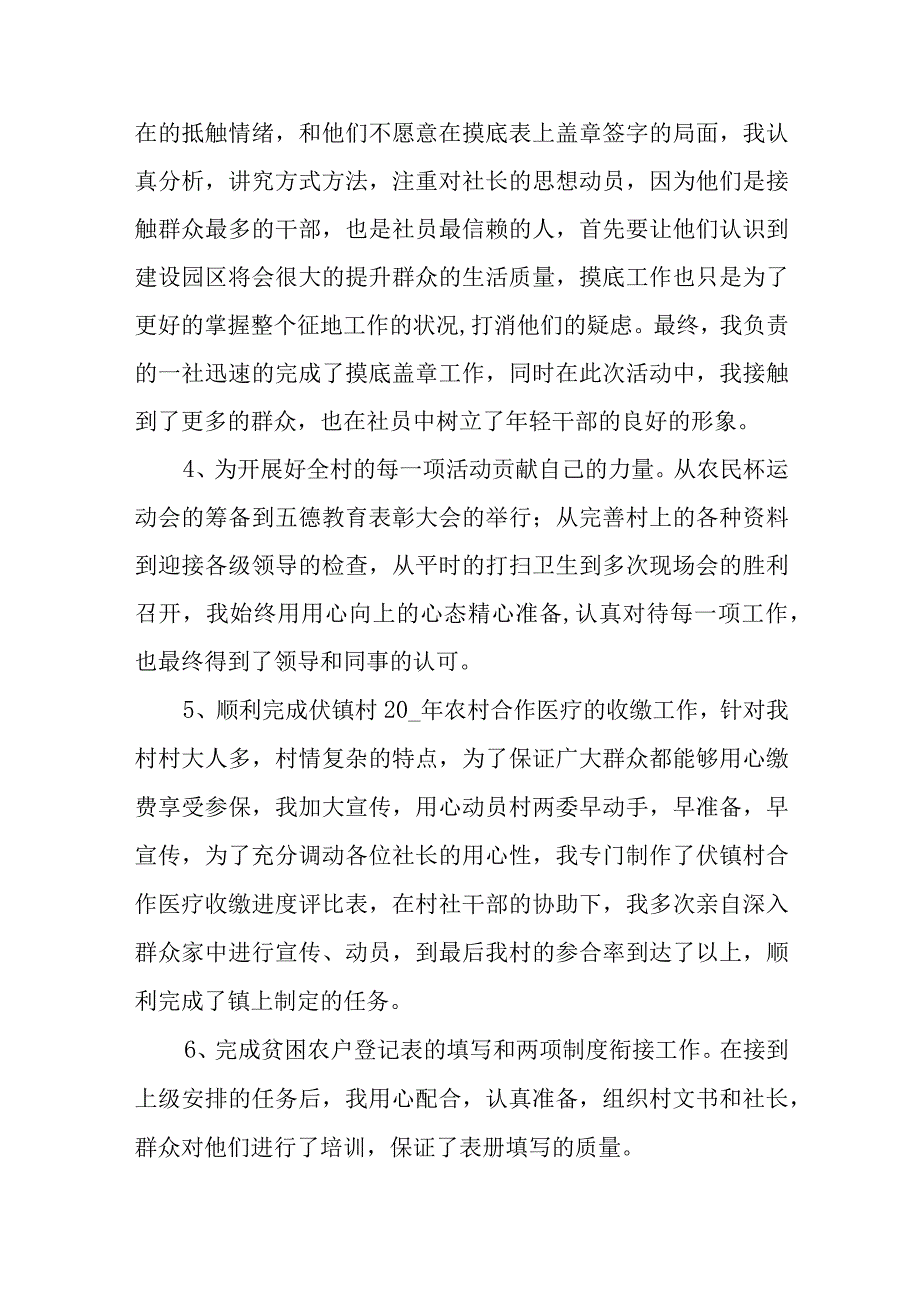 2023村委会干部述职报告精选七篇.docx_第2页