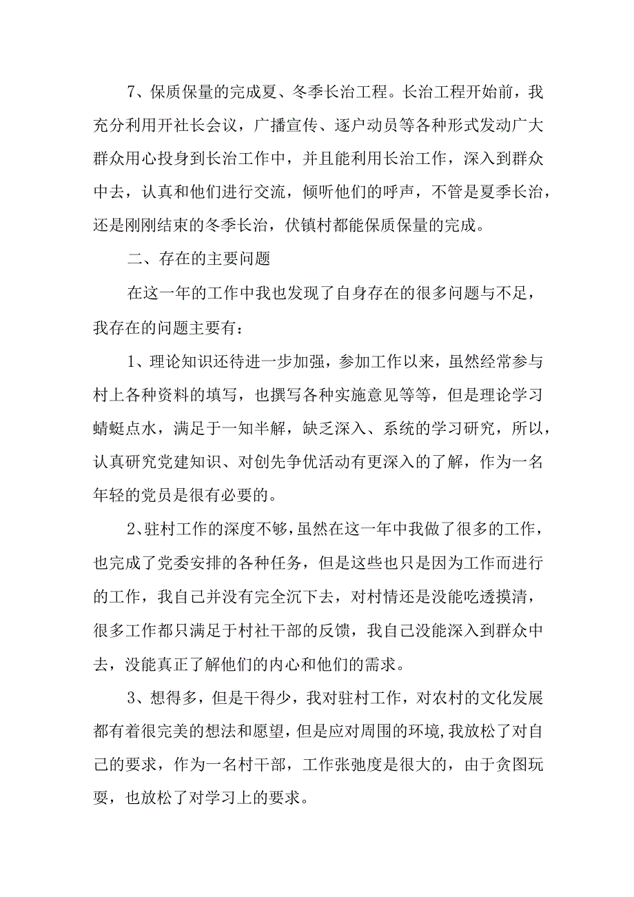 2023村委会干部述职报告精选七篇.docx_第3页