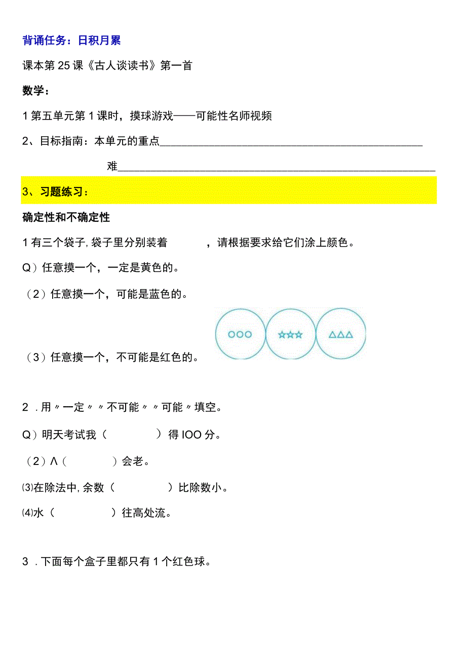 2023暑假五年级上册五四制自学计划第十六天.docx_第3页