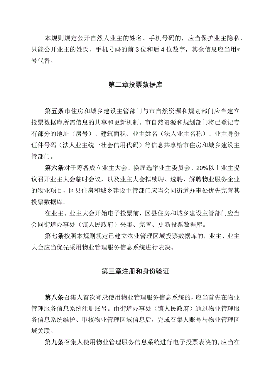 2023年济南市业主决策电子投票规则.docx_第2页