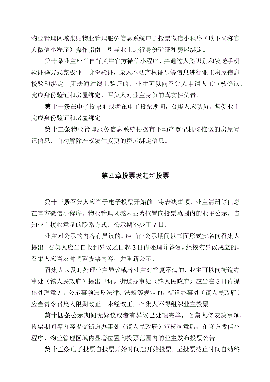 2023年济南市业主决策电子投票规则.docx_第3页